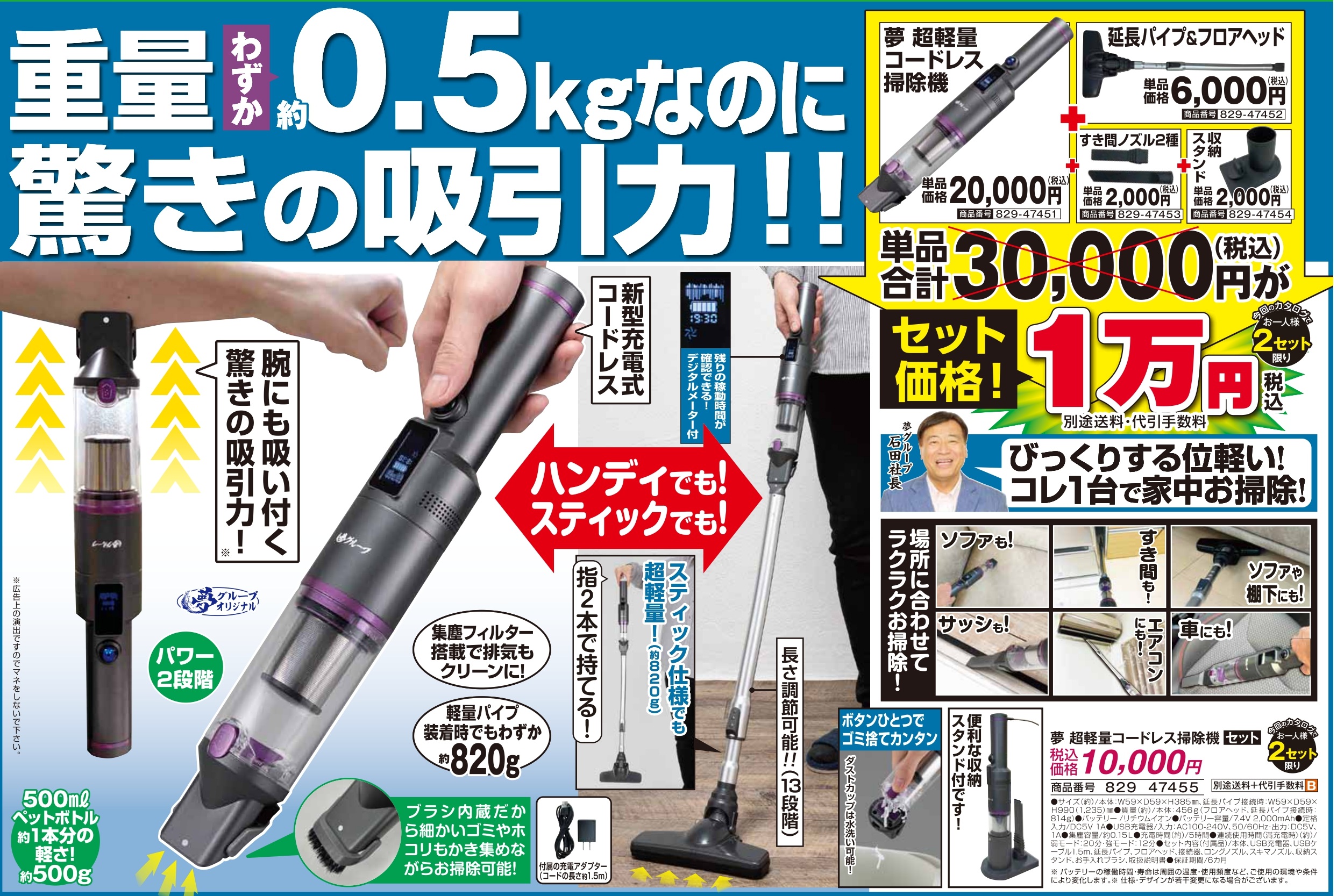 □夢 超軽量コードレス掃除機セット ##Y8152 | ☆01 | 夢グループ