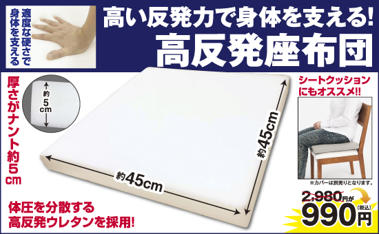 夢 高反発座布団