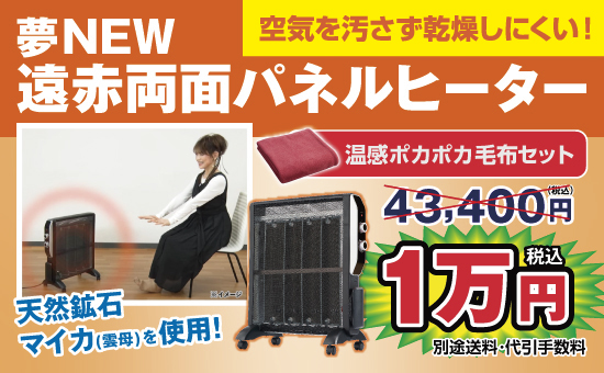 両面パネルヒーター