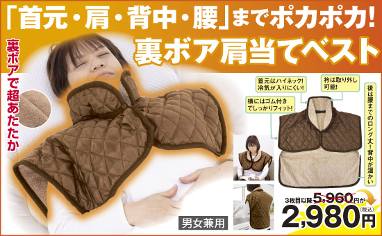 裏ボア肩当てベスト