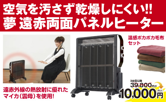 両面パネルヒーター