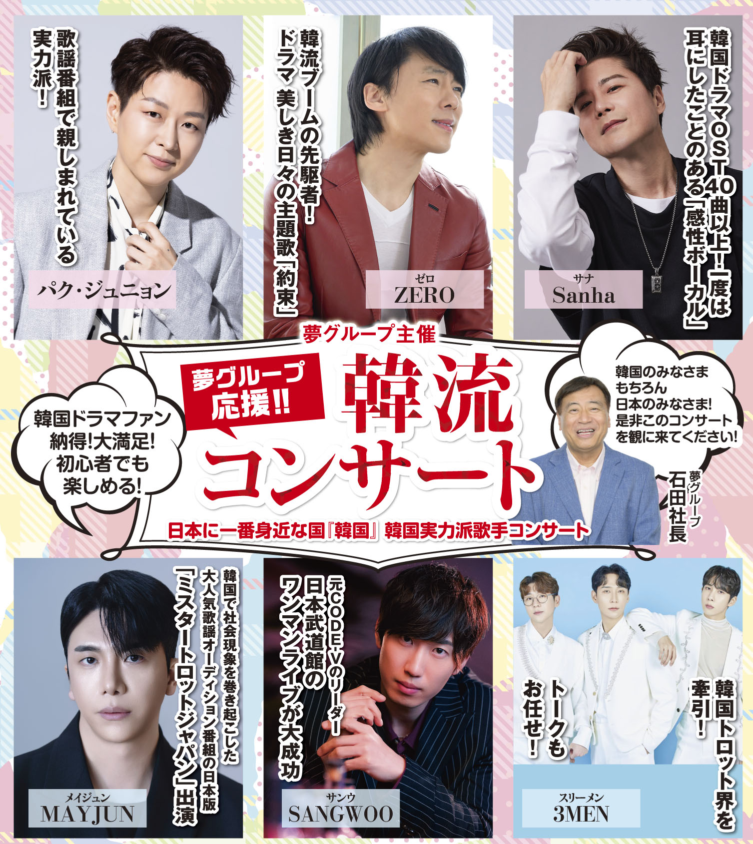 韓流コンサート