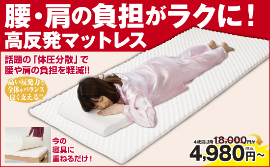 高反発マットレス