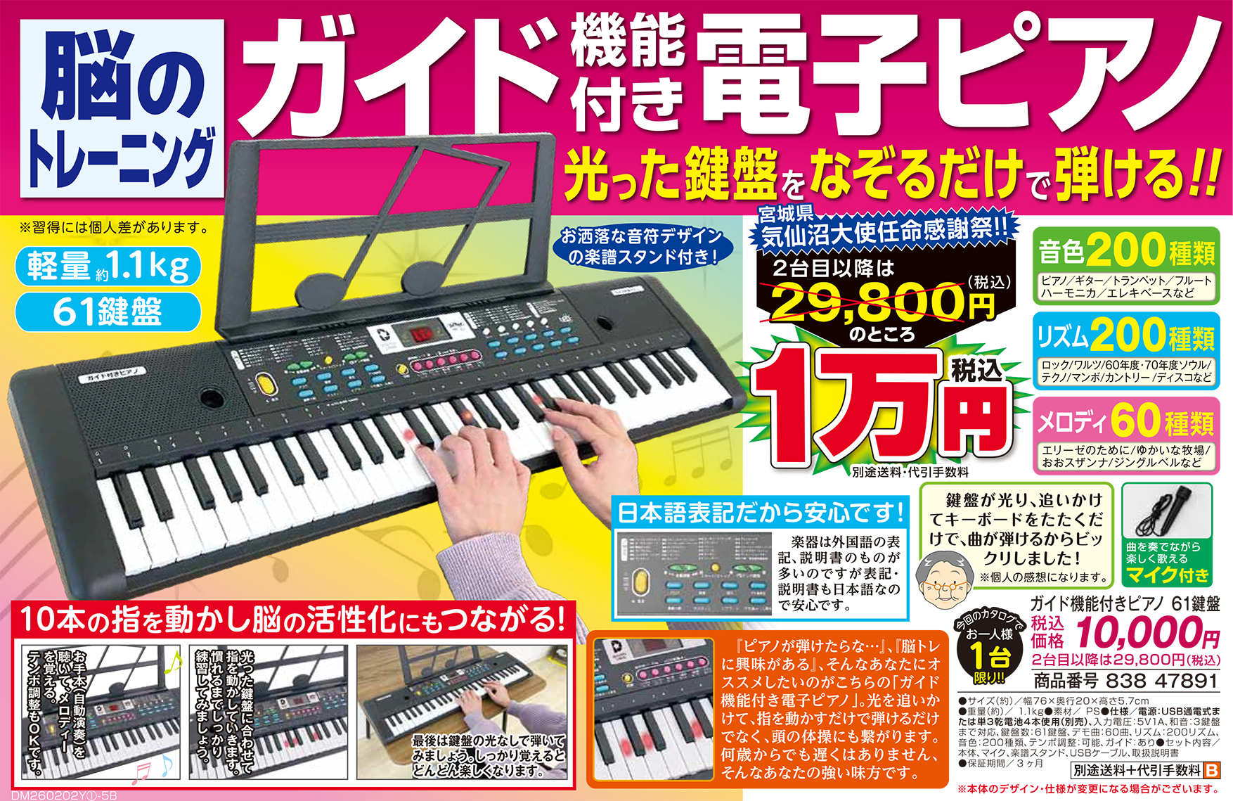 ガイド機能付きピアノ 61鍵盤 HP ##47891 | 家電商品 | 夢グループ