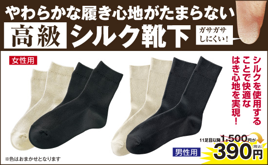 夢 NEWシルク靴下