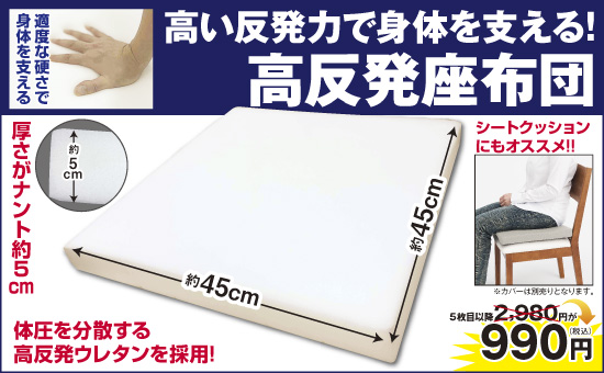 夢 高反発座布団