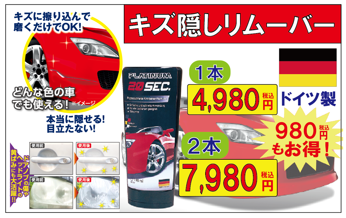 プラチナム キズ隠しリムーバー