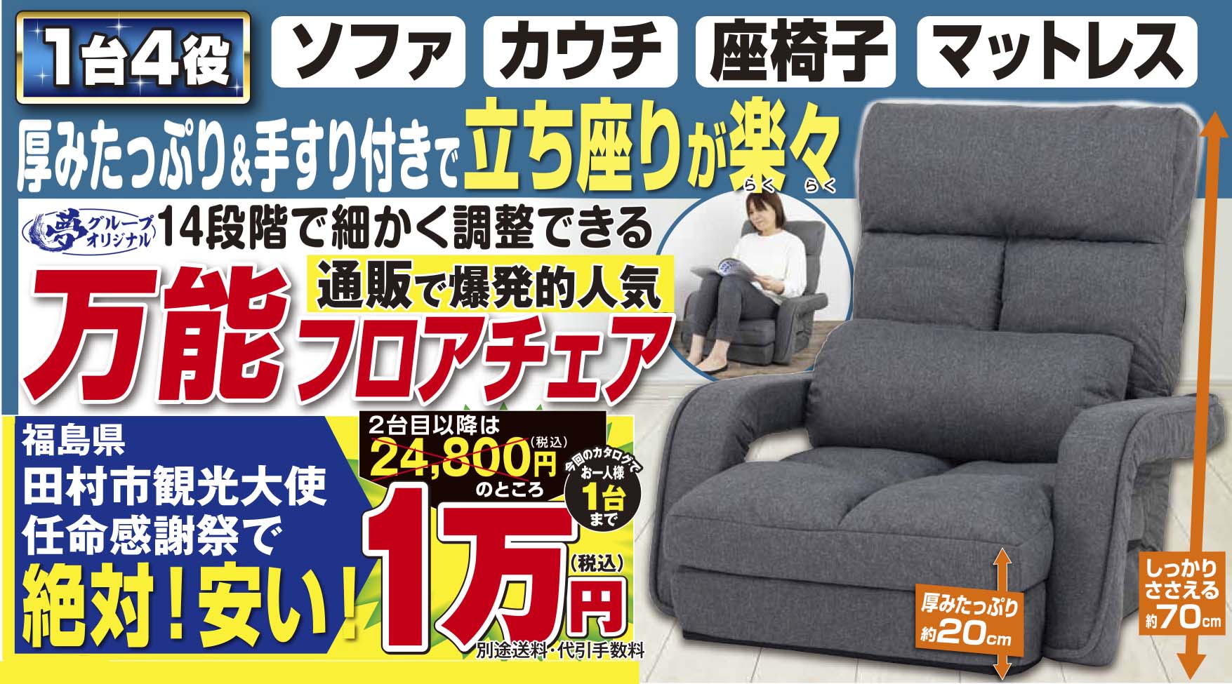 夢 多機能フロアチェア