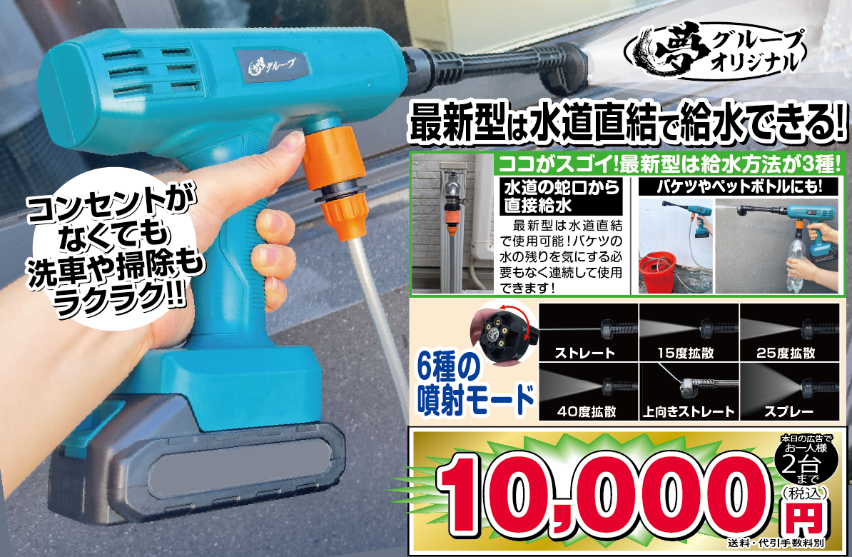 夢コードレス高圧洗浄機