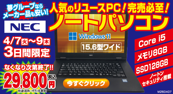 NECノートパソコン