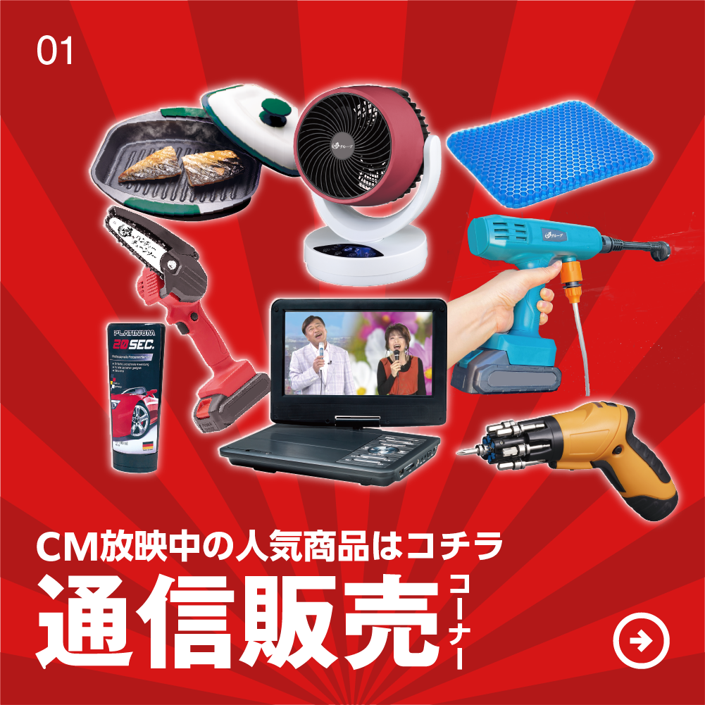 夢グループ通信販売ページ