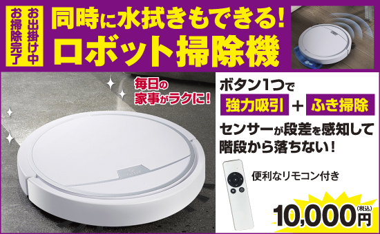 水拭きロボット掃除機