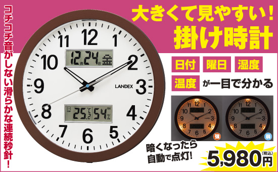 夢 多機能掛け時計