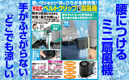 充電式ベルトクリップファン