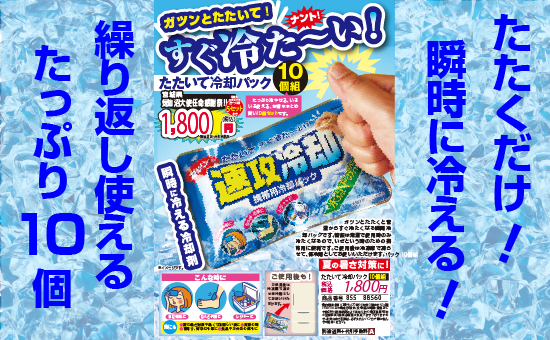たたいて冷却パック