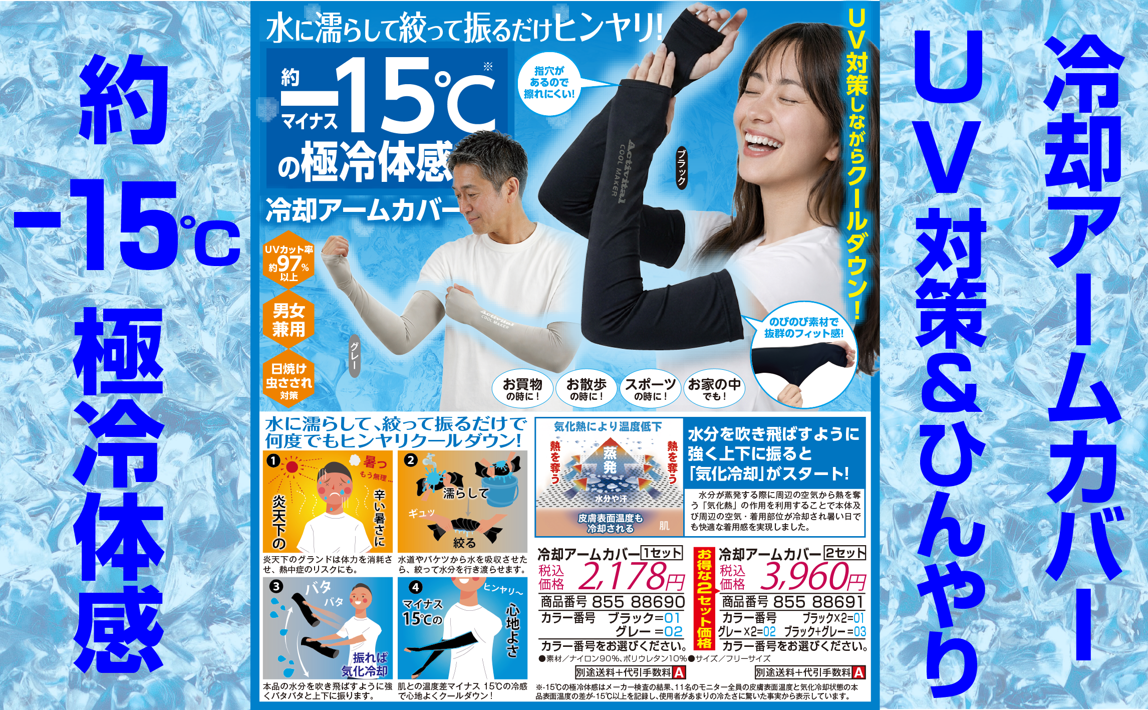 冷却アームカバー