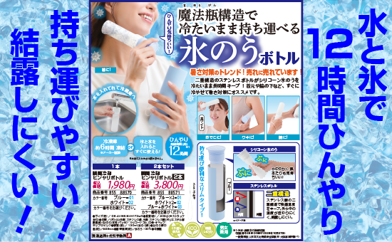 瞬間冷却ヒンヤリボトル