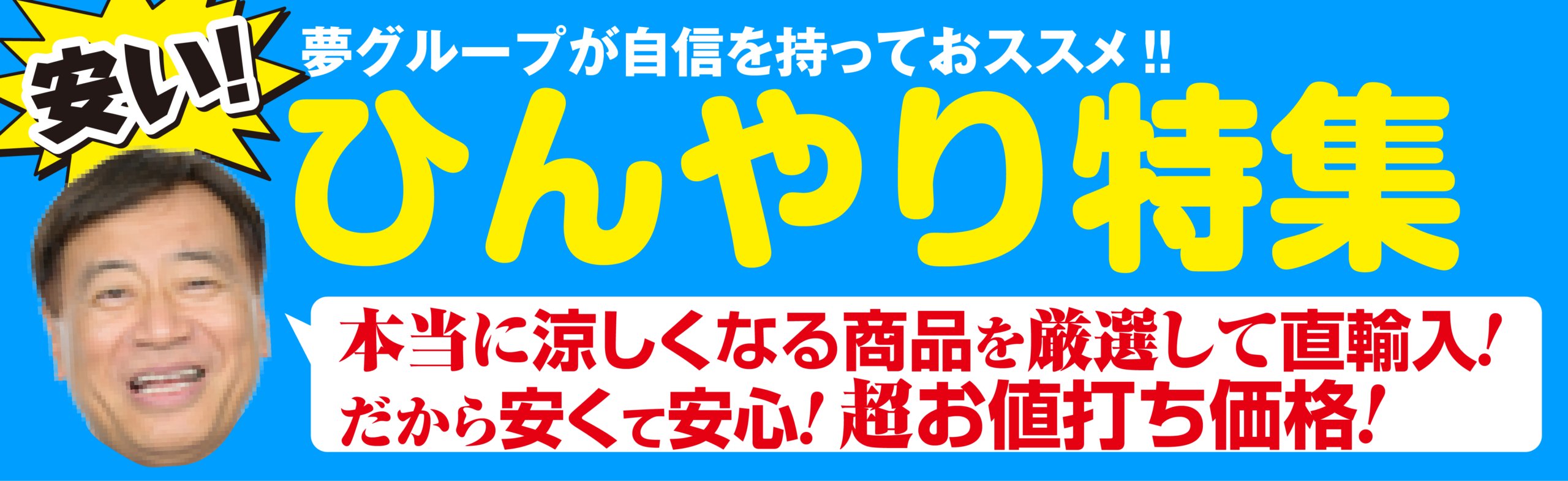 特設ページバナー