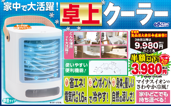 夢 最新卓上クーラー
