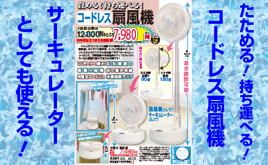 充電式扇風機