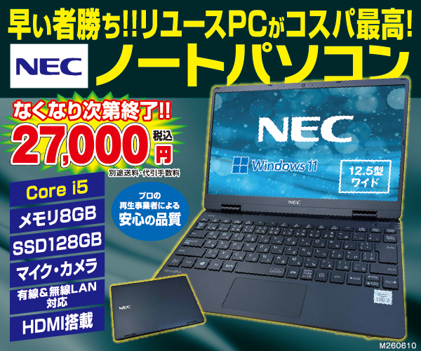 NEC PC-980IUX21 パーソナルコンピュータ 通電確認のみ、その他不明 パソコン超安祭 特設ページ | 夢グループ