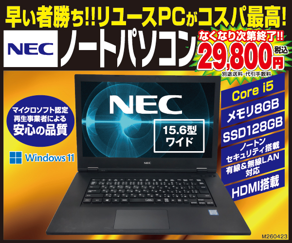 パソコン超安祭 特設ページ | 夢グループ