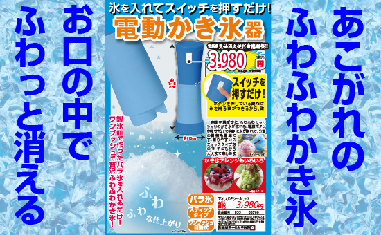 電動かき氷器