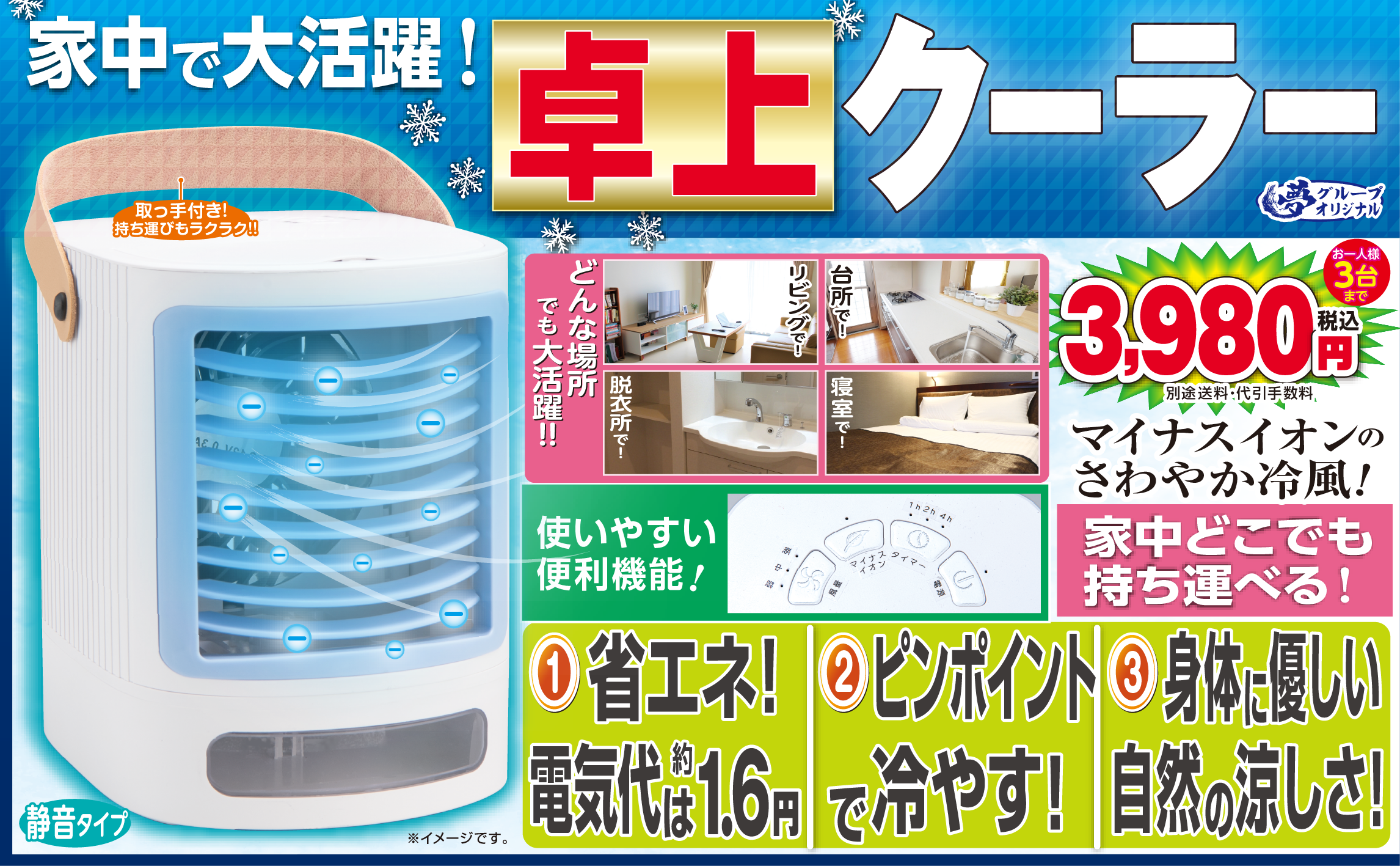 夢 最新卓上クーラー