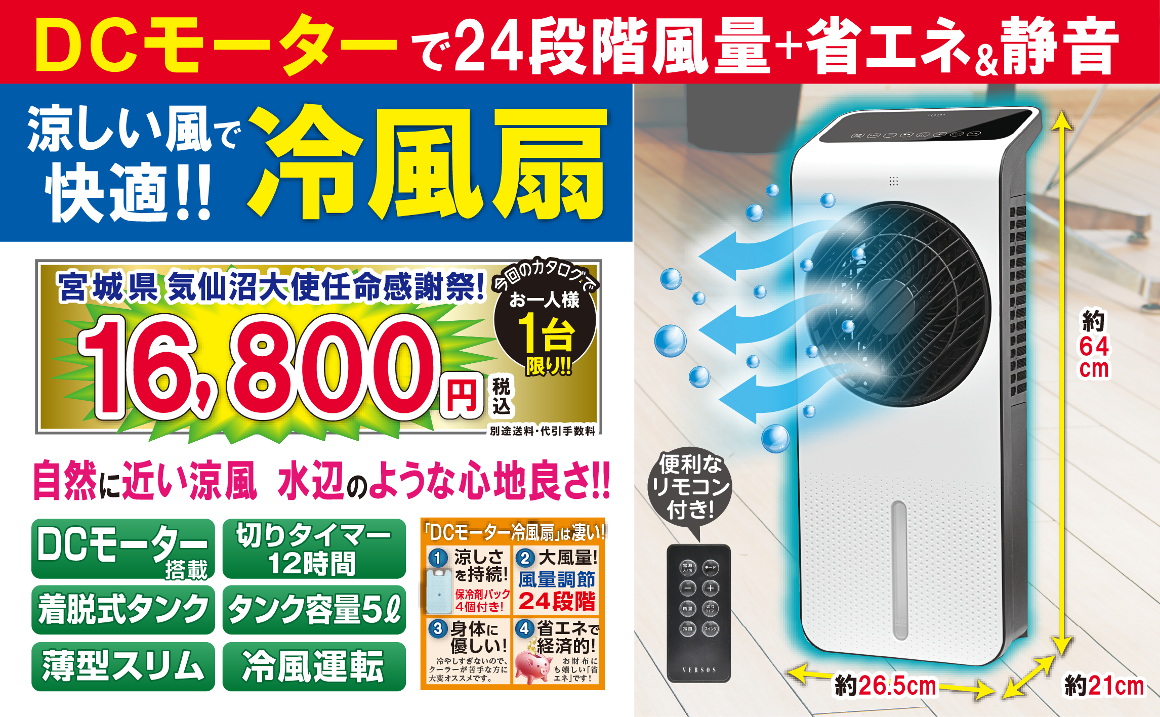 DCモーター冷風扇