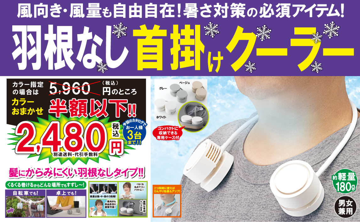 首掛け羽根なしひんやりクーラー