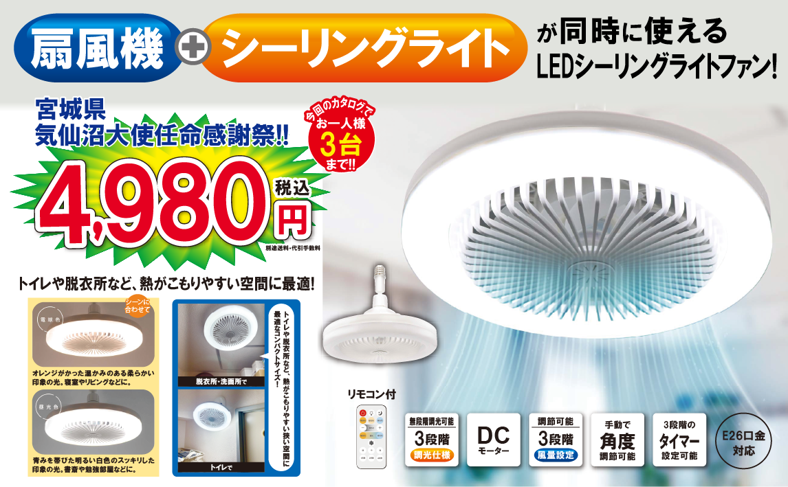 ファン付きLEDシーリングライト