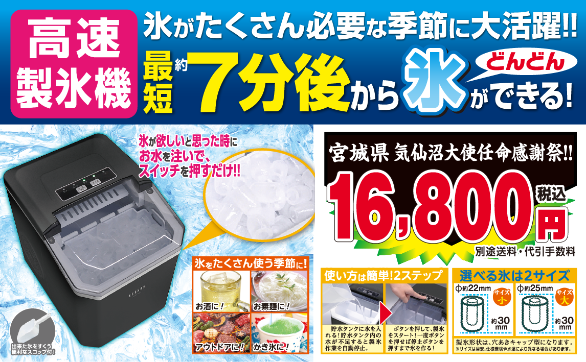 NEW高速製氷機