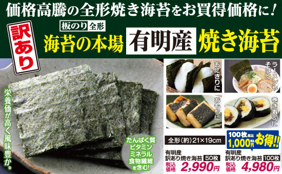 有明産 訳あり焼き海苔