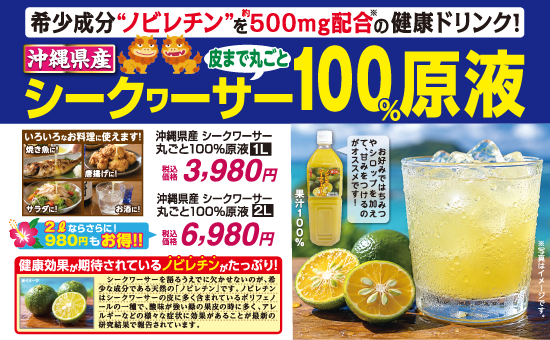 沖縄県産 シークワーサー 丸ごと100%原液