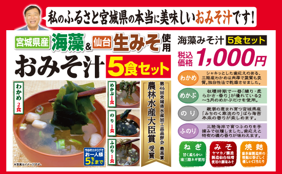海藻みそ汁 5食セット