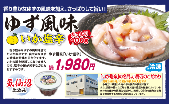 ゆず風味「いか塩辛」