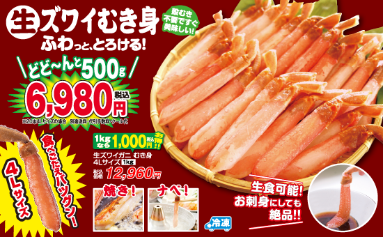 生ズワイガニ むき身