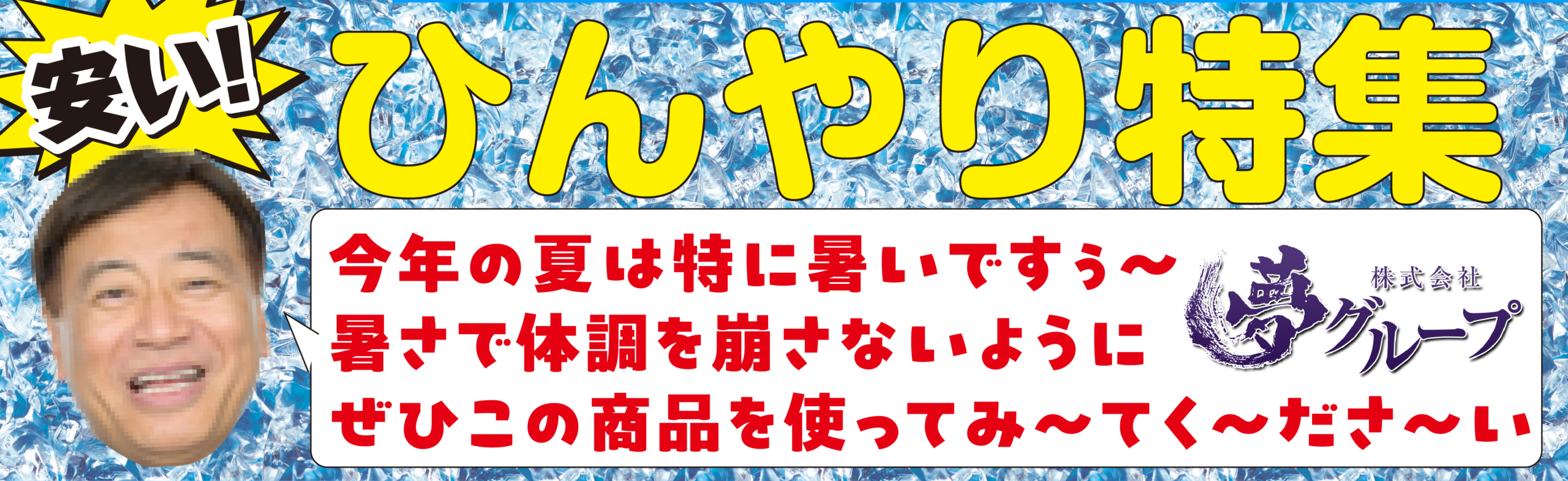 特設ページバナー