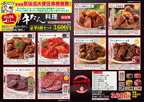 牛たん料理 豪華８種セット
