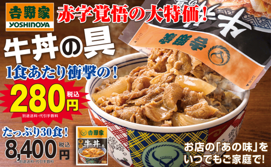 吉野家 牛丼の具 30袋組