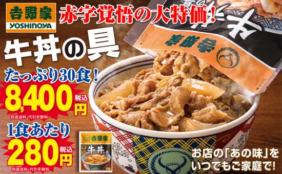 吉野家 牛丼の具 30袋組
